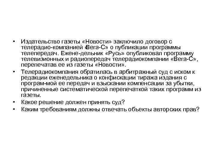  • Издательство газеты «Новости» заключило договор с телерадио компанией « Вега С» о