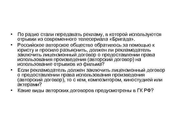  • По радио стали передавать рекламу, в которой используются отрывки из современного телесериала