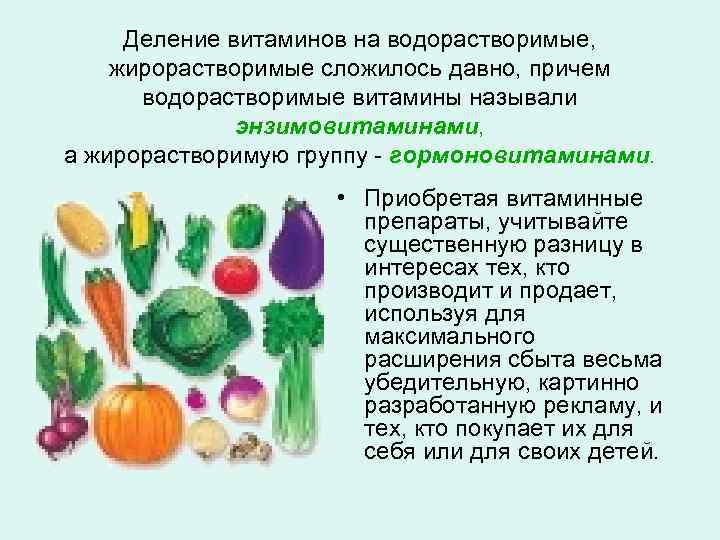 Витамины фармакология презентация