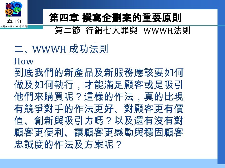 行銷企劃管理理論與實務第二篇行銷企劃基本理論篇第二章行銷企劃管理的十大項完整架構企業實務來看行銷企劃人員日常在操作的行銷管