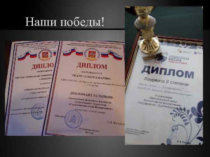 Наши победы! 