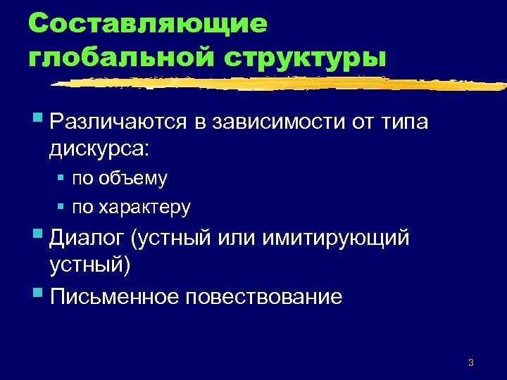 Контекст дискурса