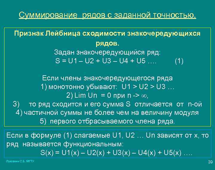 Задать ряд. Признак сходимости Лейбница. Признак сходимости Лейбница для знакочередующихся рядов. Признак Лейбница сходимости знакопеременных рядов. Теорема Лейбница для знакочередующихся рядов.