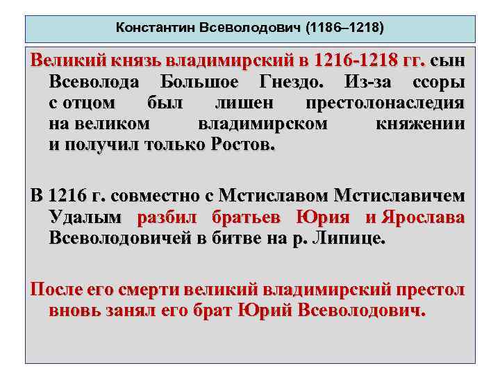 В период событий обозначенных на схеме великим князем владимирским был всеволод большое гнездо