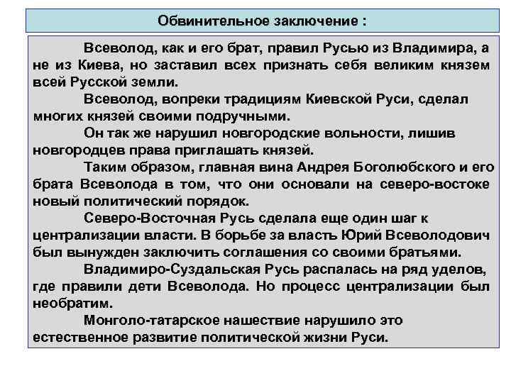 Каким образом князя. Характер княжеской власти в Северо-восточных землях. Каким образом князья Северо-Восточной Руси укрепляли свою власть. Начало правления Всеволода в Северо Восточной Руси Дата. Какими полномочиями обладали князья Северо-Восточной Руси.