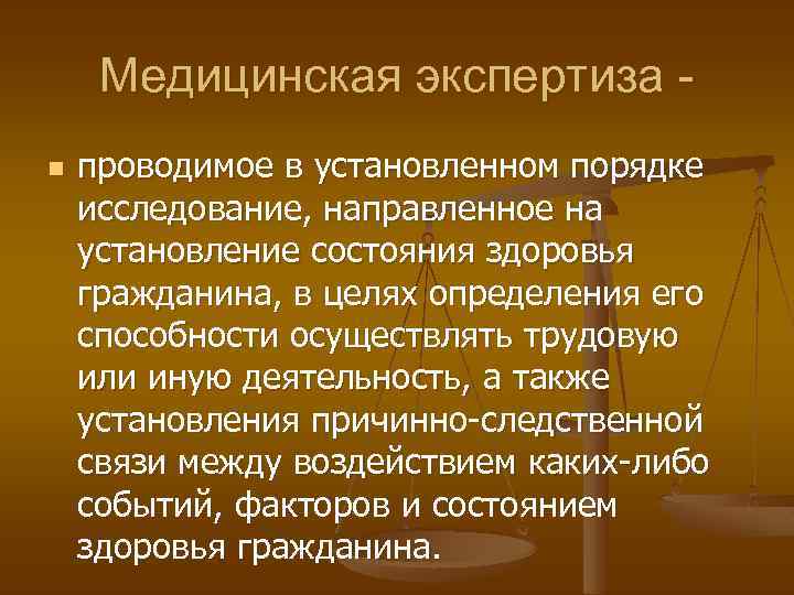 Медицинская экспертиза n проводимое в установленном порядке исследование, направленное на установление состояния здоровья гражданина,