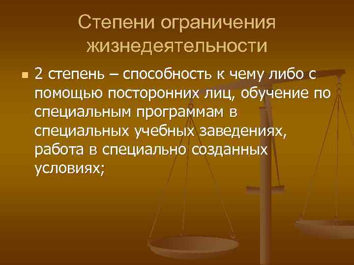 Степени ограничения жизнедеятельности n 2 степень – способность к чему либо с помощью посторонних