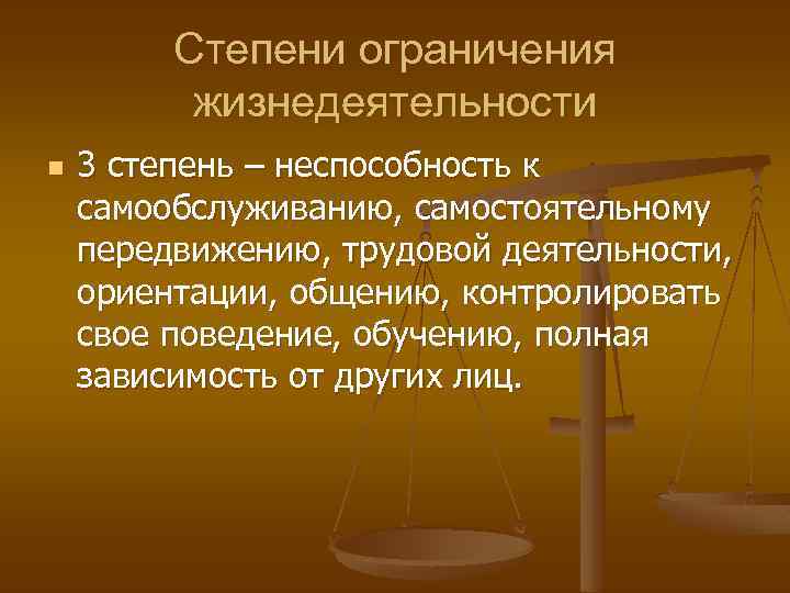 Степени ограничения жизнедеятельности n 3 степень – неспособность к самообслуживанию, самостоятельному передвижению, трудовой деятельности,