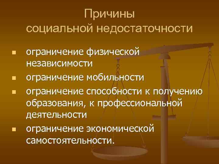 Проанализируйте причины