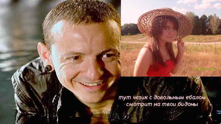 тут чезик с довольным ебалом смотрит на твои бидоны 