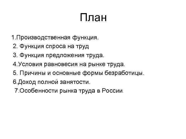 Заработная плата план егэ по обществознанию