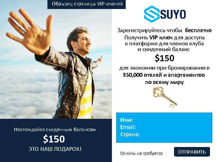 Обрызец страницы VIP ключей Зарегистрируйтесь чтобы бесплатно Получить VIP ключ для доступа к платформе