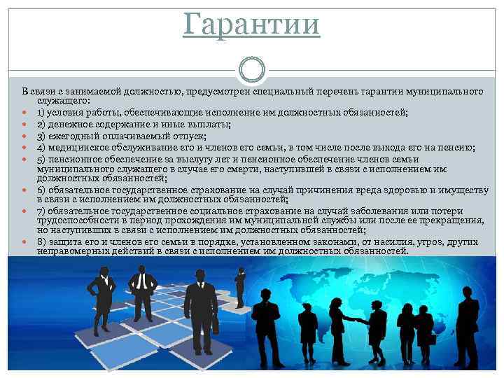 Обязанность подать. Социальные гарантии на муниципальной службе. Гарантии муниципального служащего. Гарантии муниципальному служащему. Гарантии деятельности муниципального служащего.