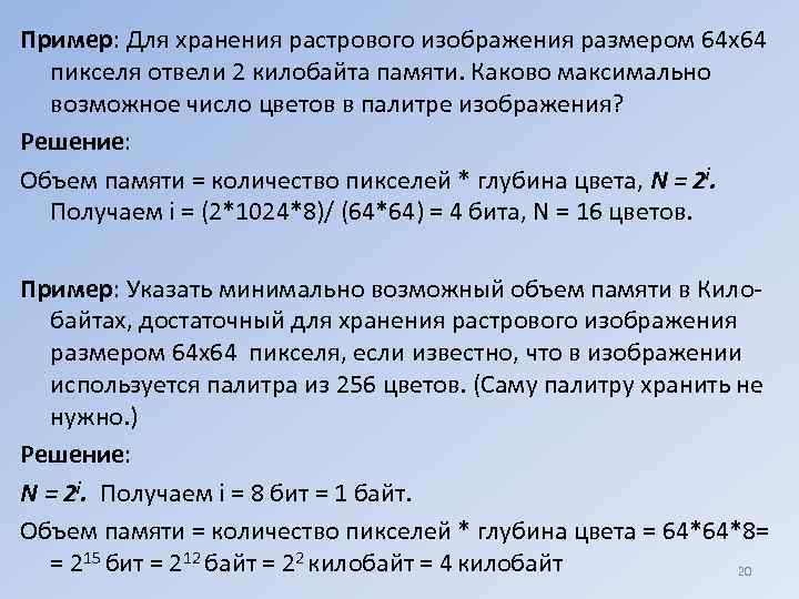 Для хранения растрового изображения размером 16х16 пикселей отвели 96 байт памяти