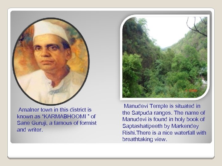 Amalner town in this district is known as “KARMABHOOMI ” of Sane Guruji, a