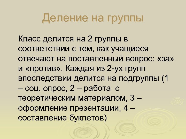 Деление на группы Класс делится на 2 группы в соответствии с тем, как учащиеся