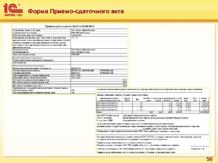 Приемо сдаточный акт на металлолом образец 2023