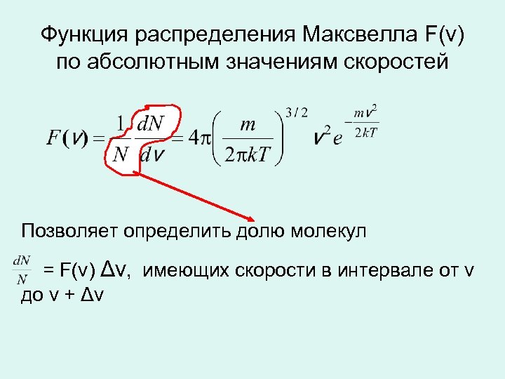 Наибольшее значение скорости