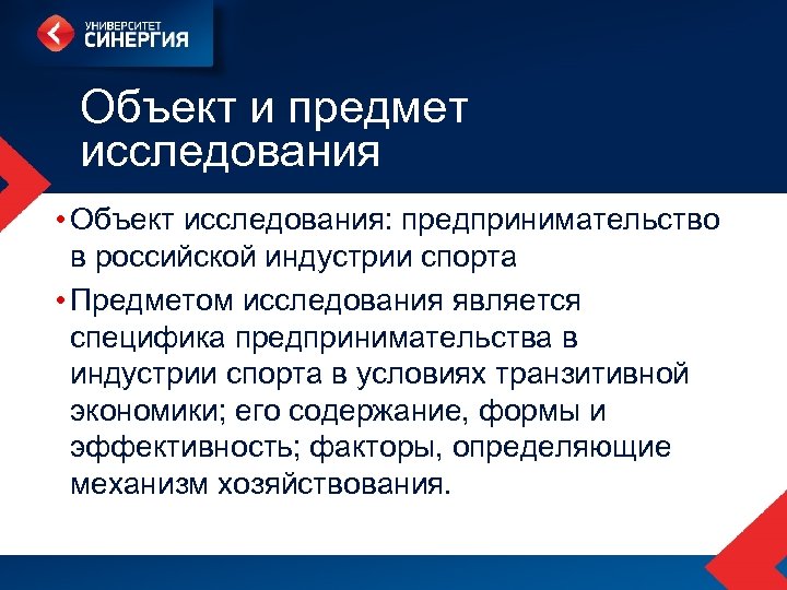 Объект и предмет исследования. Предмет исследования в предпринимательстве.