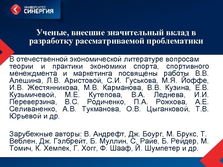 Ученые, внесшие значительный вклад в разработку рассматриваемой проблематики В отечественной экономической литературе вопросам теории