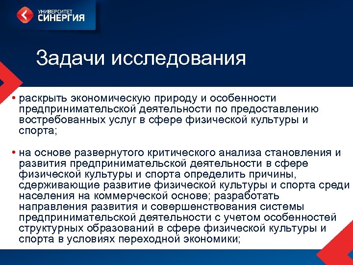 Задачи исследования • раскрыть экономическую природу и особенности предпринимательской деятельности по предоставлению востребованных услуг