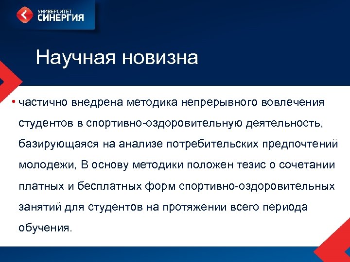 Описание проблемы бизнес. Научная новизна презентация. Научная новизна. Научная новизна медицинского маркетинга. Научная новизна Мем.