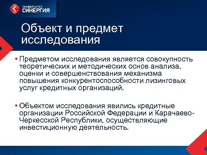 Объект и предмет исследования • Предметом исследования является совокупность теоретических и методических основ анализа,