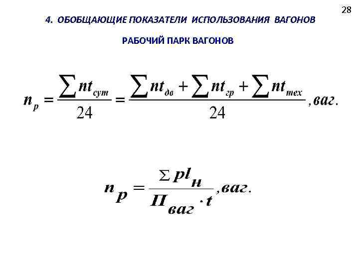 Основные показатели плана грузовых перевозок