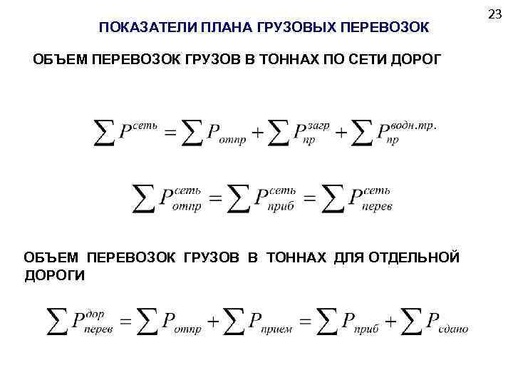 Составление сменно суточного плана перевозок грузов