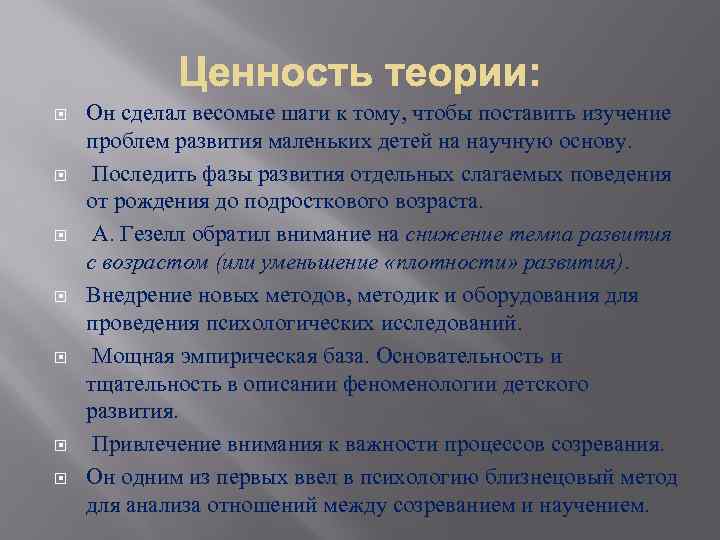  Он сделал весомые шаги к тому, чтобы поставить изучение проблем развития маленьких детей