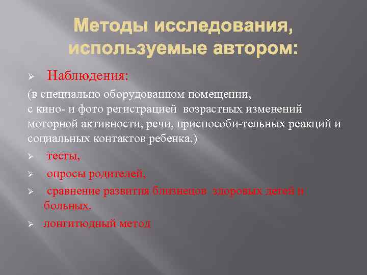 Ø Наблюдения: (в специально оборудованном помещении, с кино и фото регистрацией возрастных изменений моторной