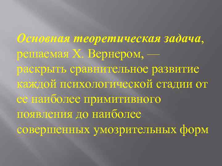 Ортогенез. Согласно какой концепции психические свойства заложены природой.