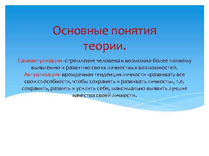 Тенденция личности. Стремление человека к возможно полному развитию своих возможностей. Персоногенетический подход. Персоногенетический подход к развитию личности. Персоногенетический подход суть.