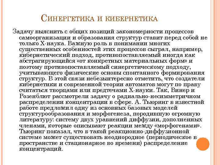 Синергетика теория систем