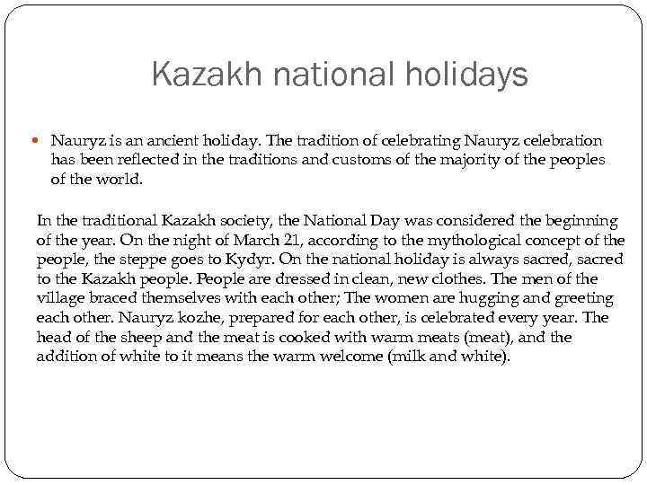 Kazakh national holidays Nauryz is an ancient holiday. The tradition of celebrating Nauryz celebration