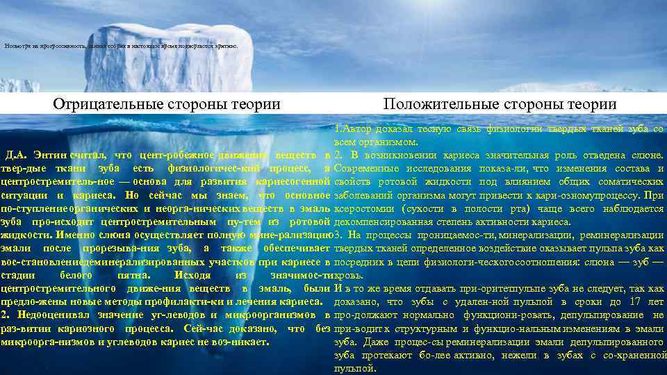 Несмотря на прогрессивность, данная теория в настоящее время подвергается критике. Отрицательные стороны теории Положительные