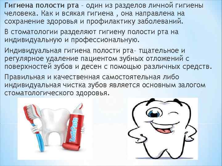 Презентация oral hygiene