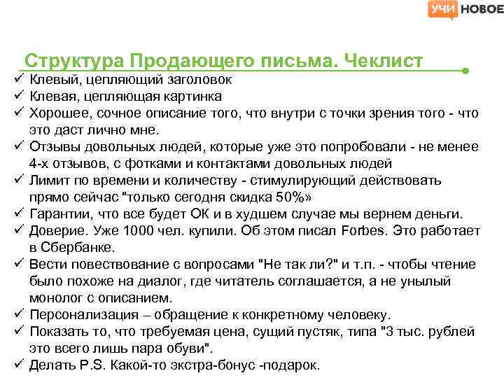 Структура продающего текста. Продающее письмо пример. Структура продающего письма. Шаблон продающего письма. Структура продающего письма примеры.