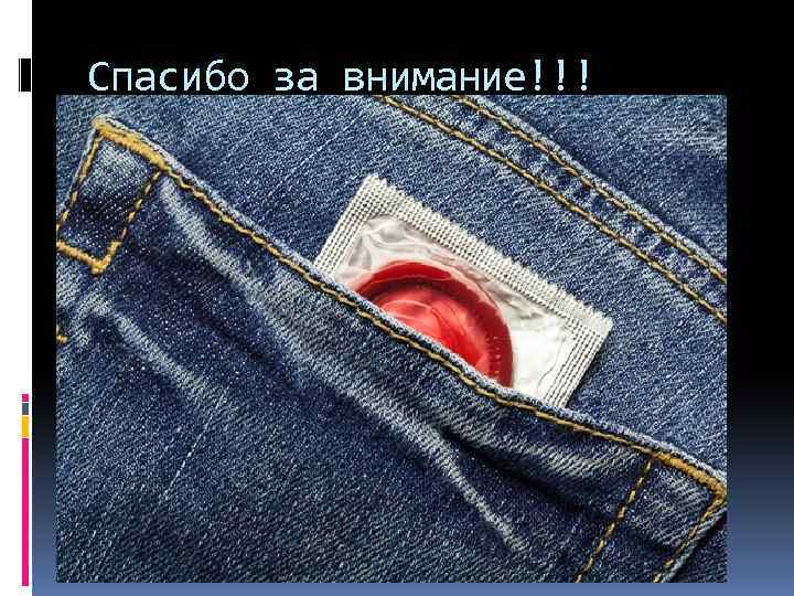 Спасибо за внимание!!! 