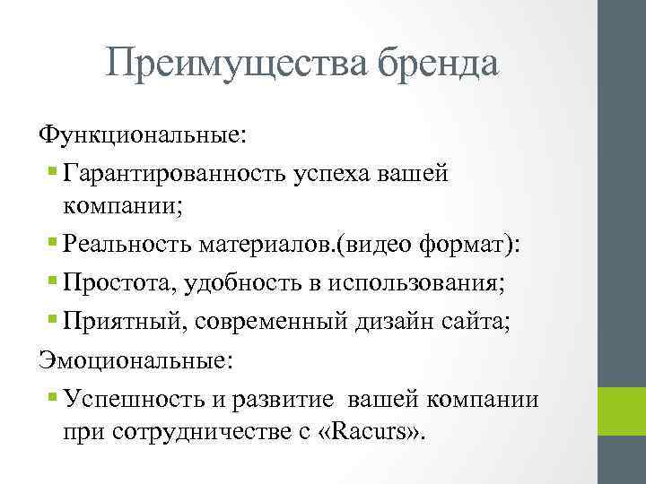 Преимущества бренда. Функциональные преимущества бренда. Функциональные преимущества бренда примеры. Функциональные и эмоциональные преимущества бренда.