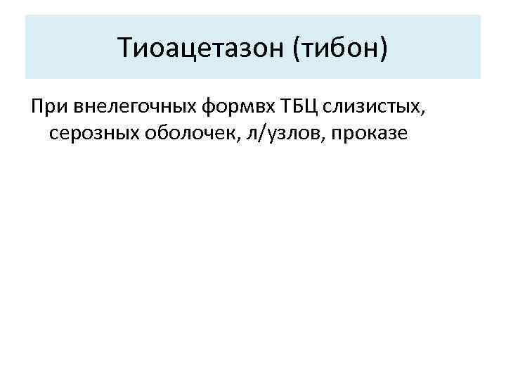 Противоспирохетозные средства презентация