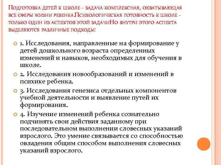 ПОДГОТОВКА ДЕТЕЙ К ШКОЛЕ - ЗАДАЧА КОМПЛЕКСНАЯ, ОХВАТЫВАЮЩАЯ ВСЕ СФЕРЫ ЖИЗНИ РЕБЕНКА. СИХОЛОГИЧЕСКАЯ ГОТОВНОСТЬ