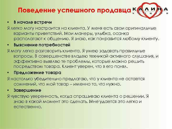 Нужен ли продавец. Фразы приветствия продавца консультанта. Фразы продавца для покупателя. Фразы для встречи клиента. Фразы приветствия клиента в магазине.