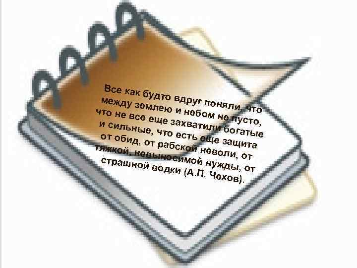 Все как бу между з дто вдруг пон я емлею и небом ли, что