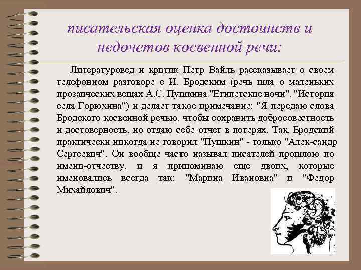 писательская оценка достоинств и недочетов косвенной речи: Литературовед и критик Петр Вайль рассказывает о