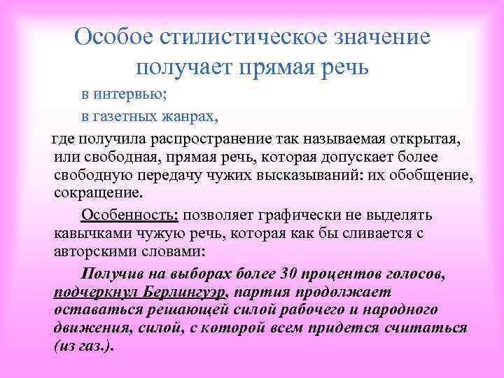 Стилистическую значимость. Стилистическое значение. Стилистическое значение текста. В Газетном заголовке прямая речь. Цитаты и прямая речь в газетных статьях.