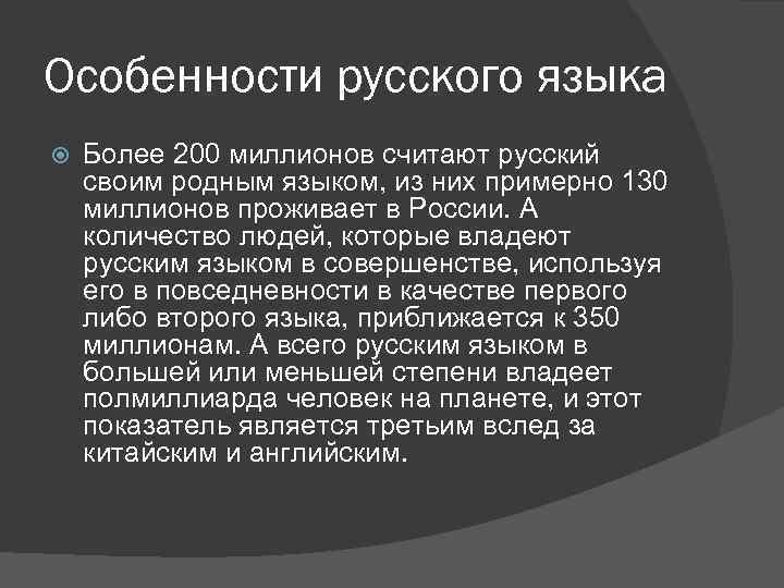 Наш русский язык более всех. Каков он современный русский язык кратко. Родной язык наше богатство.