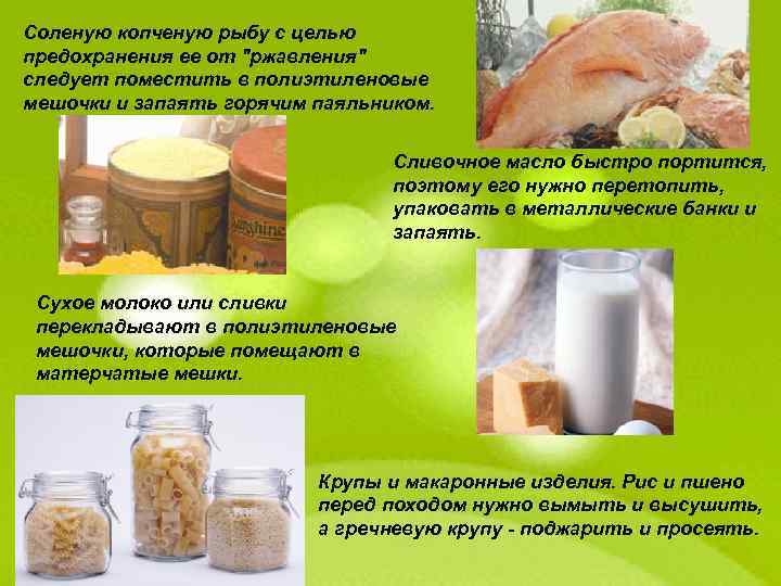 Соленую копченую рыбу с целью предохранения ее от 