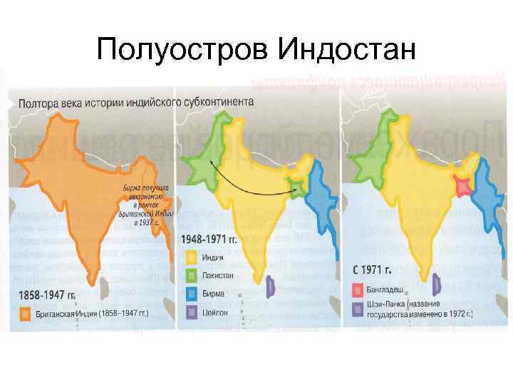 Карта полуострова индостан