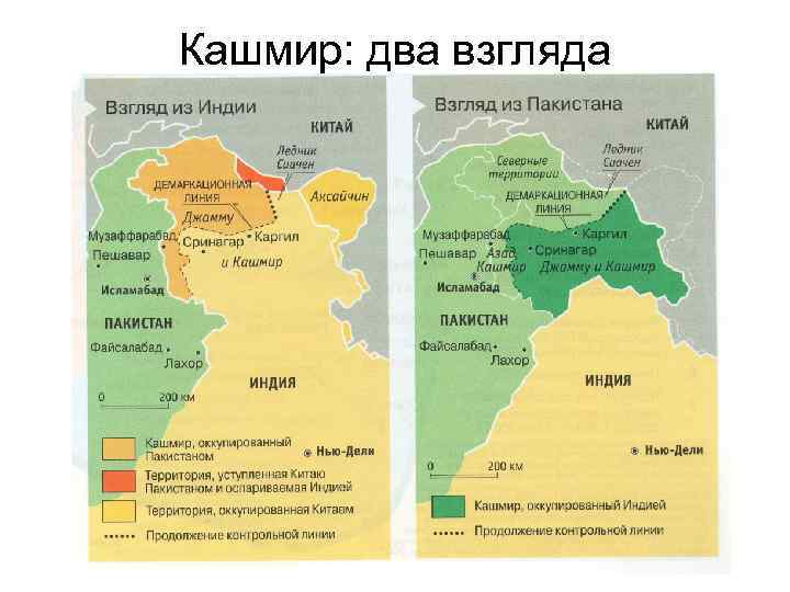 Индо пакистанский конфликт презентация